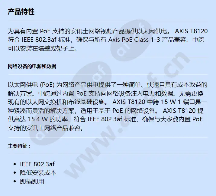 axis-t8120-midspan-1-port-15w_f_cn.webp