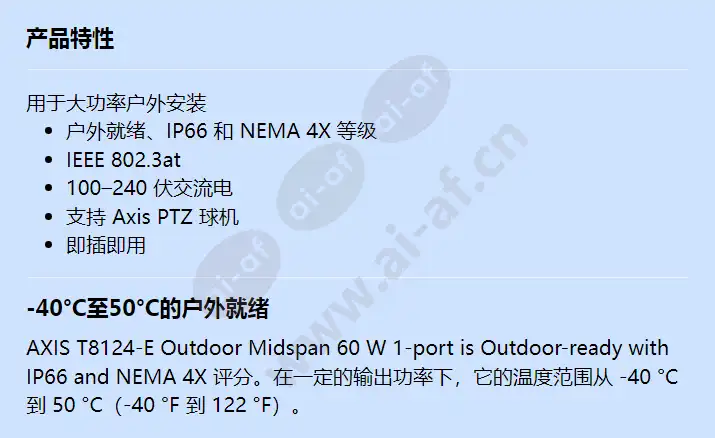 axis-t8124-e-outdoor-midspan-60-w-1-port_f_cn-00.webp