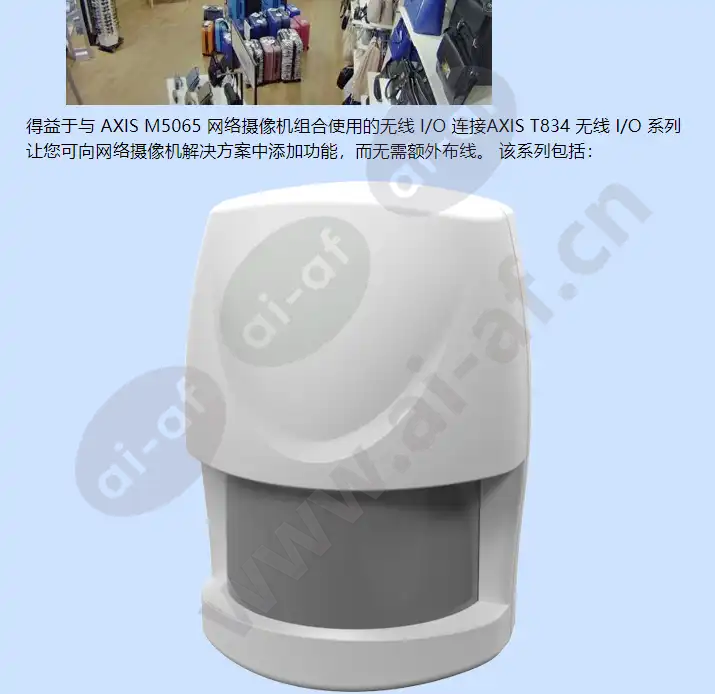 axis-t834-wireless-io-series_f_cn-01.webp