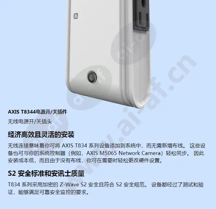 axis-t834-wireless-io-series_f_cn-04.webp