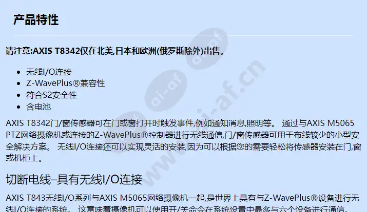 axis-t8342-door-window-sensor_f_cn-00.webp