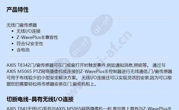 axis-t8342-doorwindow-sensor_f_cn-00.webp