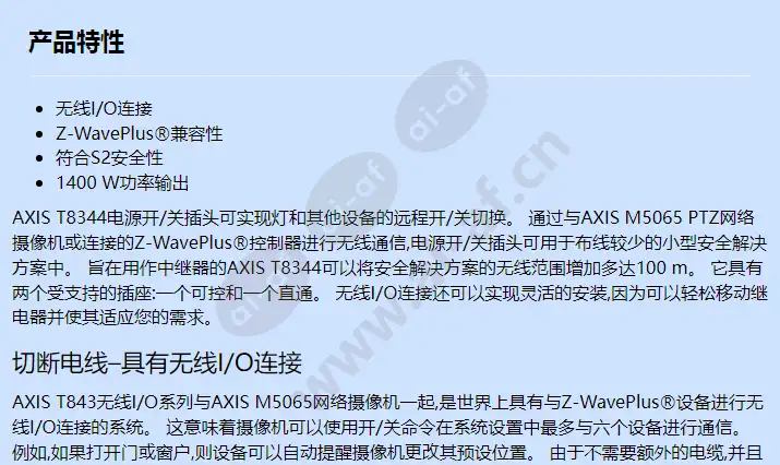 axis-t8344-power-onoff-plug_f_cn-00.webp