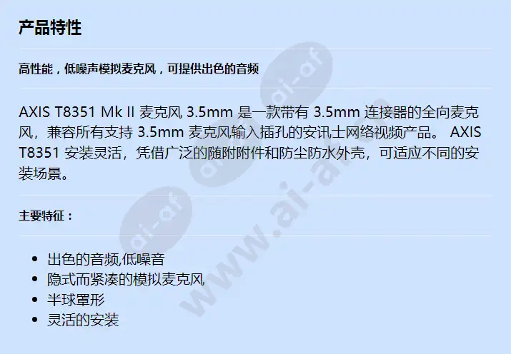 axis-t8351-mk-ii-microphone-3_5mm_f_cn.webp