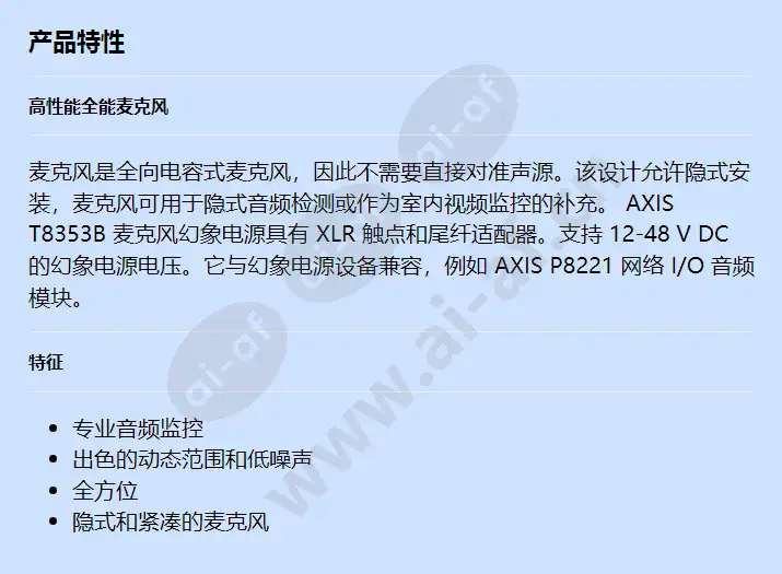 axis-t8353b-microphon-phantom-power_f_cn.webp