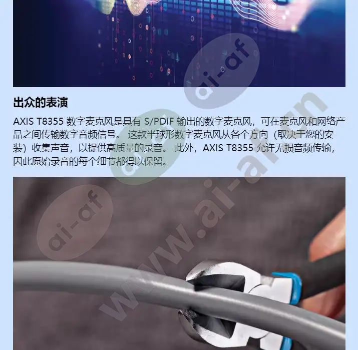 axis-t8355-digital-microphone_f_cn-01.webp