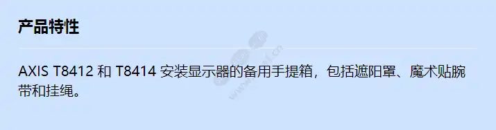axis-t8412_t8414-carrying-case_f_cn.webp