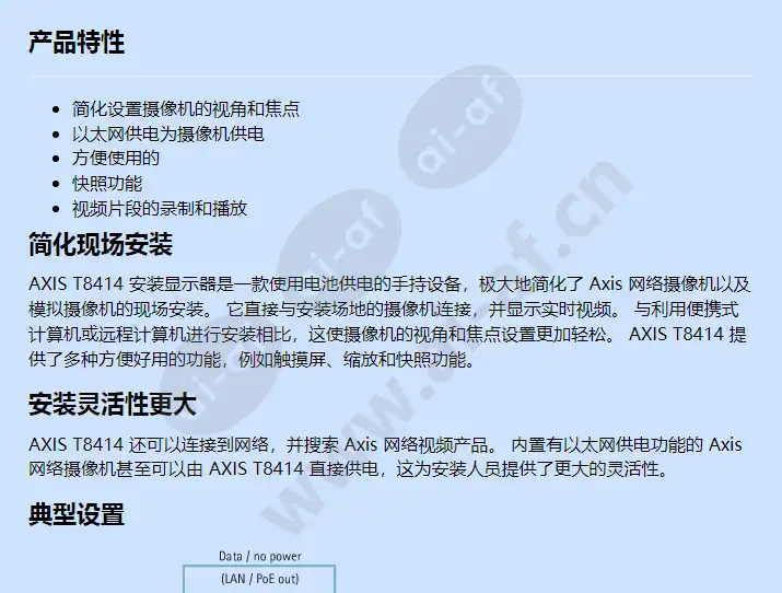 axis-t8414-installation-display_f_cn-00.webp