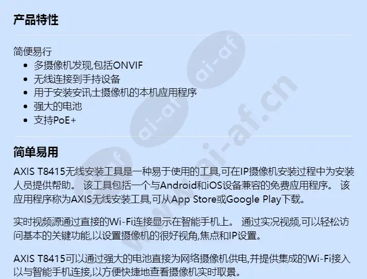 axis-t8415-wireless-installation-tool_f_cn-00.webp