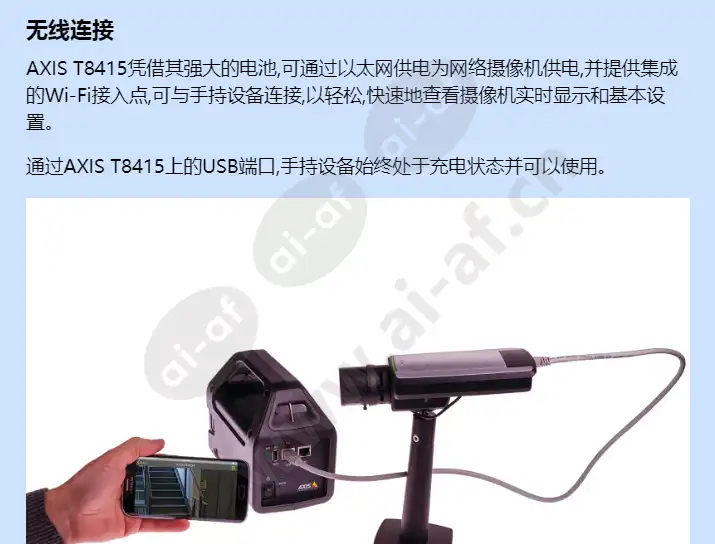 axis-t8415-wireless-installation-tool_f_cn-01.webp