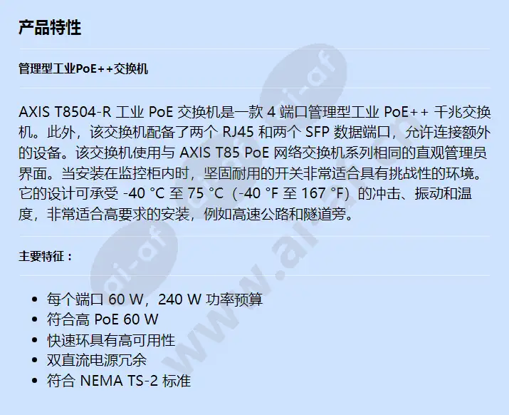 axis-t8504-r-industrial-poe---switch_f_cn.webp