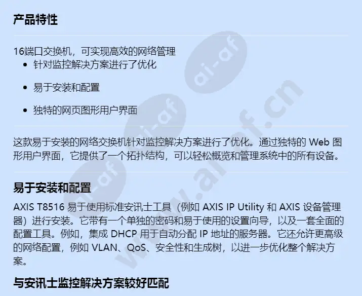 axis-t8516-poe-network-switch_f_cn-00.webp
