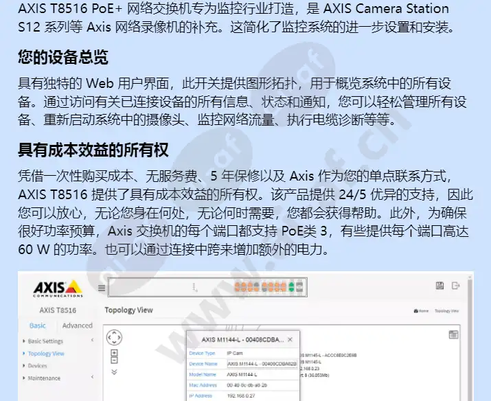 axis-t8516-poe-network-switch_f_cn-01.webp