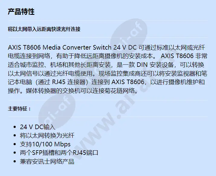 axis-t8606-media-conv-switch-24vdc_f_cn.webp