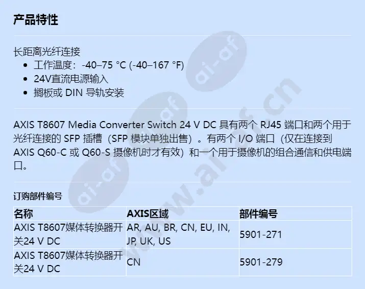 axis-t8607-media-converter-switch-24-v-dc_f_cn.webp