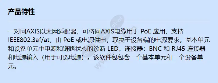 axis-t8640-poe--over-coax-adap_f_cn.webp