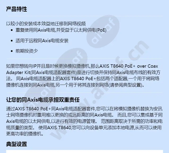 axis-t8640-poe-over-coax-adapter-kit_f_cn-00.webp