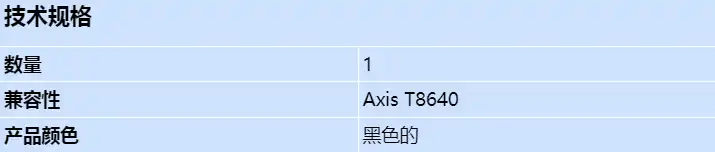 axis-t8640-rack-mount-bracket_s_cn.webp