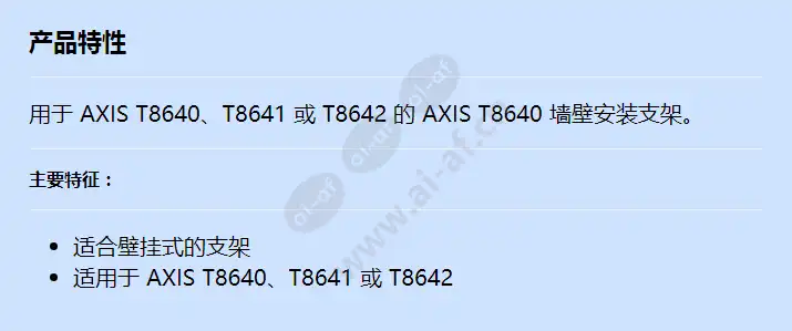 axis-t8640-wall-mounting-bracket_f_cn.webp
