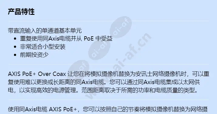 axis-t8641-poe-over-coax-base_f_cn-00.webp