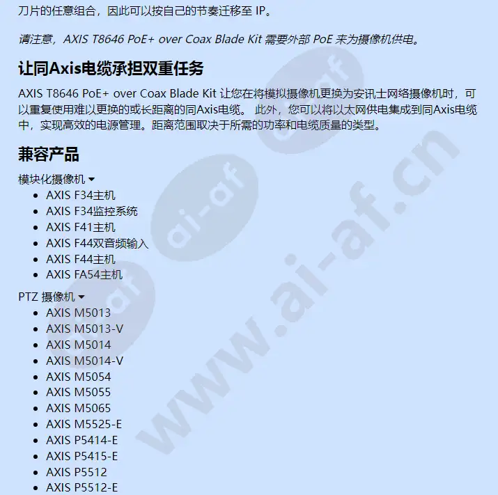 axis-t8646-poe-over-coax-blade-kit_f_cn-02.webp