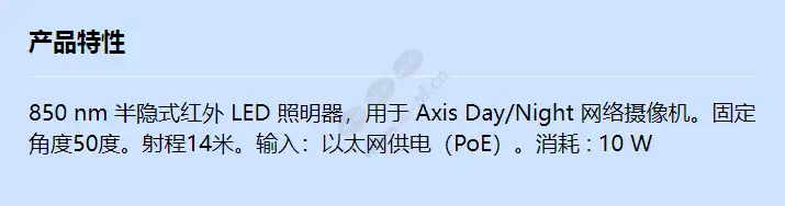 axis-t90a01-ir-led-50-deg-poe_f_cn.webp