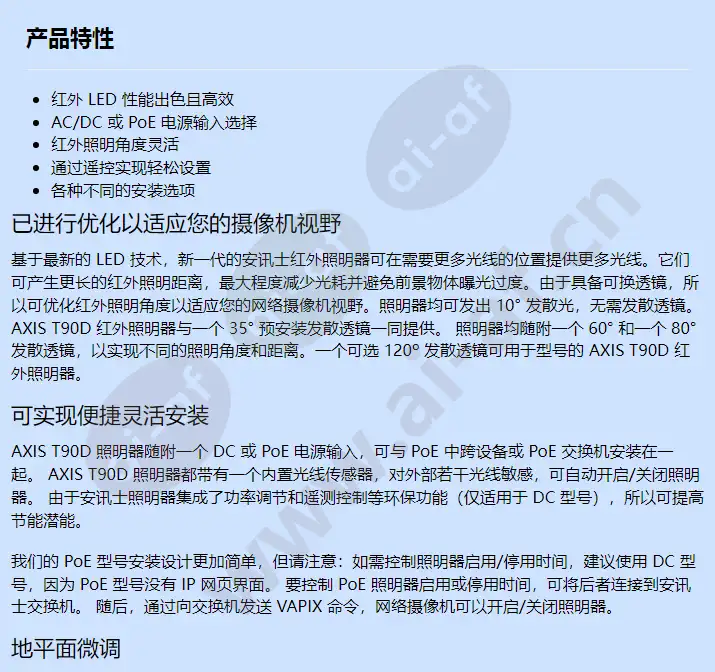 axis-t90d-irled-illuminators_f_cn-00.webp