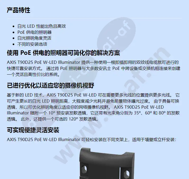 axis-t90d25-poe-wled-illuminator_f_cn-00.webp