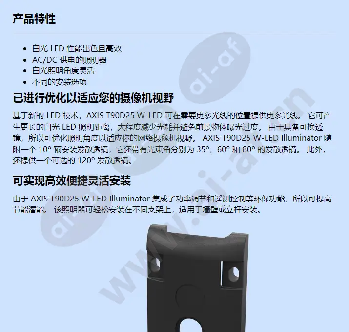 axis-t90d25-w-led-illuminator_f_cn-00.webp
