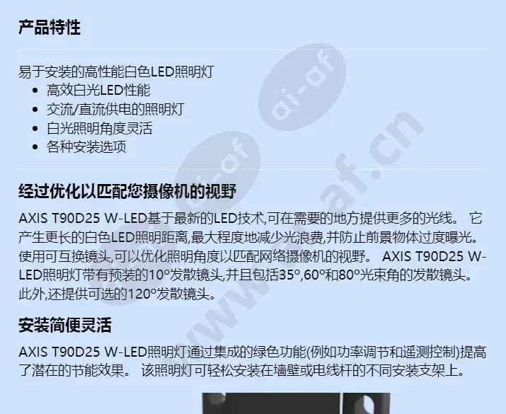 axis-t90d25-w-led_f_cn-00.webp