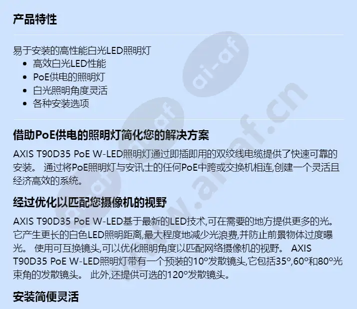 axis-t90d35-poe-w-led_f_cn-00.webp