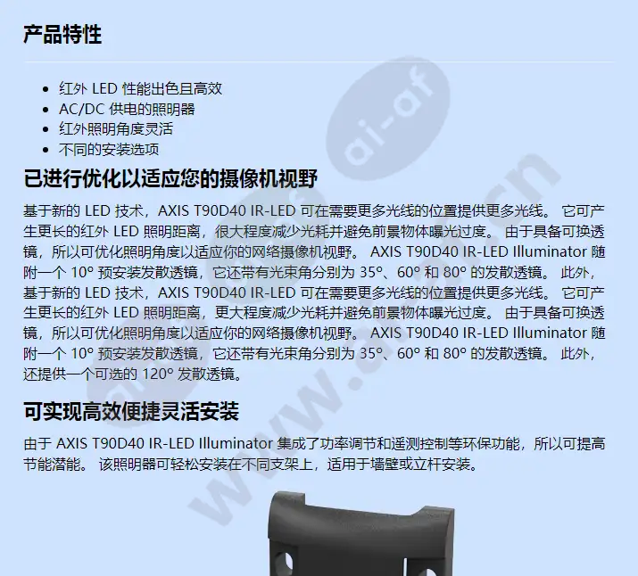 axis-t90d40-ir-led-illuminator_f_cn-00.webp