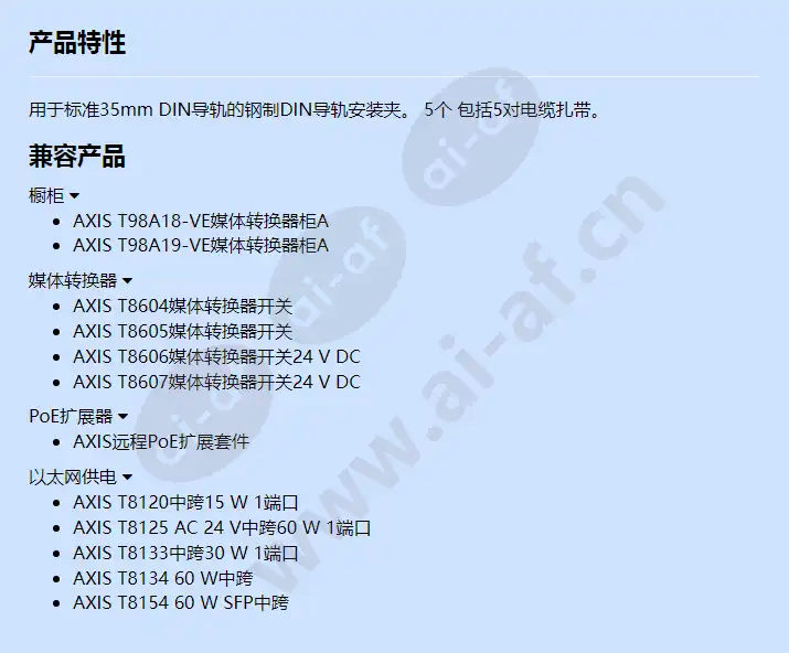 axis-t91a03-din-rail-clip-a-5-pcs_f_cn.webp