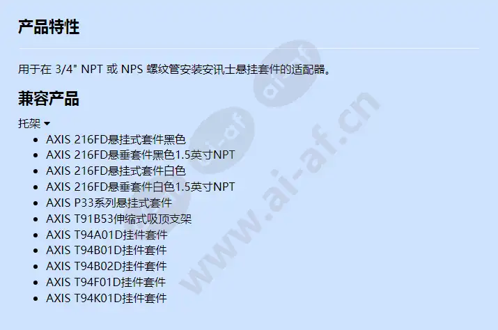 axis-t91a06-pipe-adapter-3-4-1_5-in_f_cn.webp