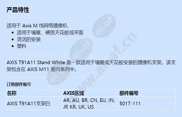 axis-t91a11-stand-white_f_cn.webp
