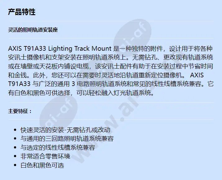 axis-t91a33-light-track-mount_f_cn.webp
