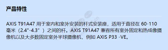 axis-t91a47-pole-mount-60-110mm_f_cn.webp