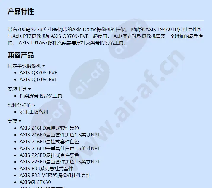 axis-t91a67-pole-bracket_f_cn-00.webp
