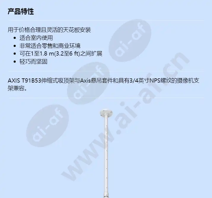 axis-t91b53-telescopic-ceiling-mount_f_cn-00.webp