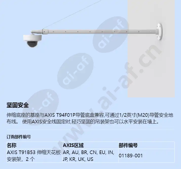 axis-t91b53-telescopic-ceiling-mount_f_cn-05.webp