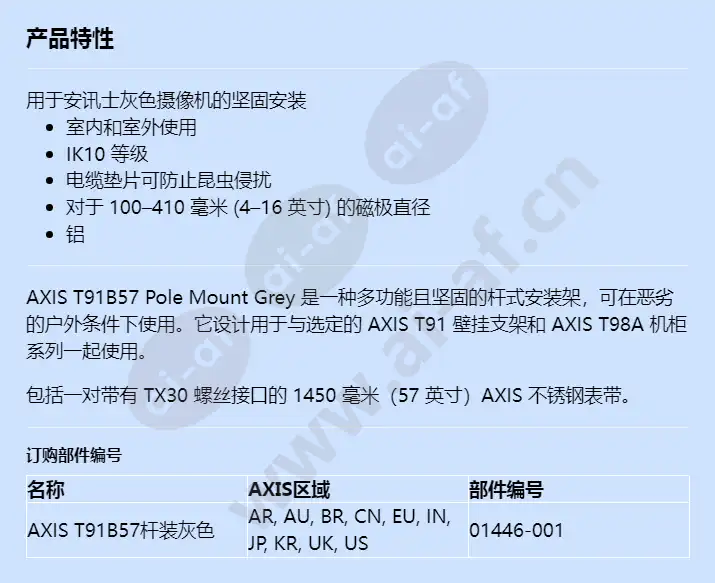 axis-t91b57-pole-mount-grey_f_cn.webp