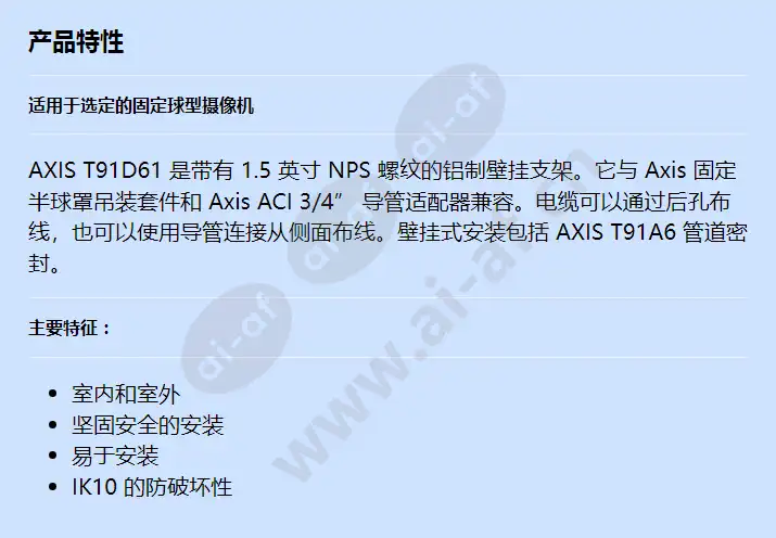 axis-t91d61-wall-mount_f_cn.webp