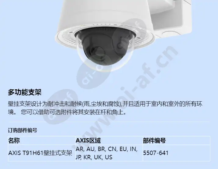 axis-t91h61-wall-mount_f_cn-02.webp