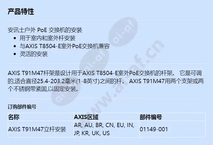 axis-t91m47-pole-mount_f_cn.webp