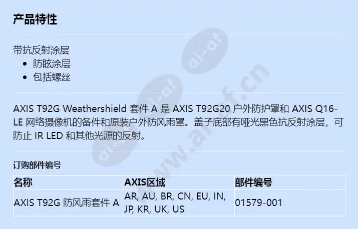 axis-t92g-weathershield-kit-a_f_cn.webp