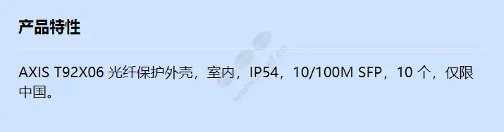 axis-t92x06-fiber-prot-hou-10pcs_f_cn.webp