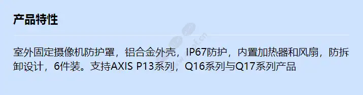 axis-t92x10-outd-hous-6pcs_f_cn.webp