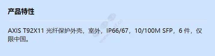 axis-t92x11-fiber-prot-out-hous-6pcs_f_cn.webp