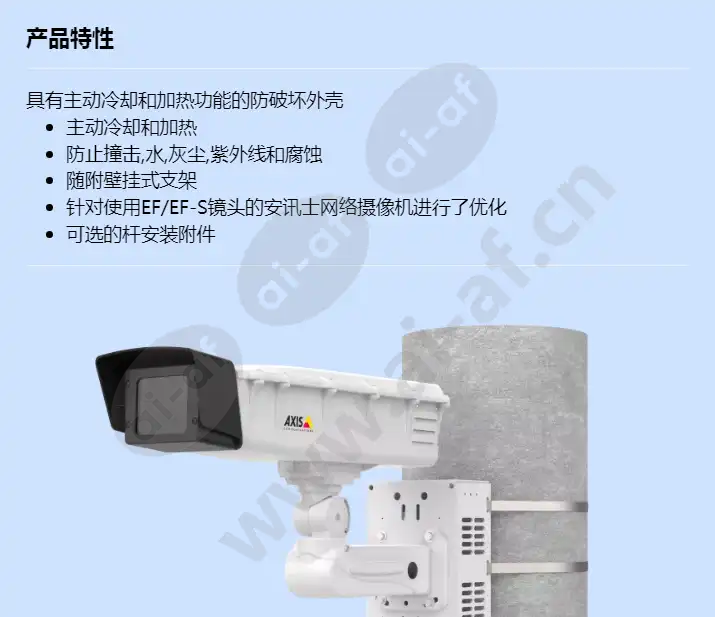 axis-t93c10-outdoor-housing_f_cn-00.webp