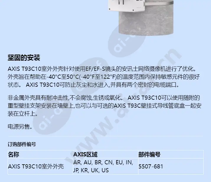 axis-t93c10-outdoor-housing_f_cn-01.webp